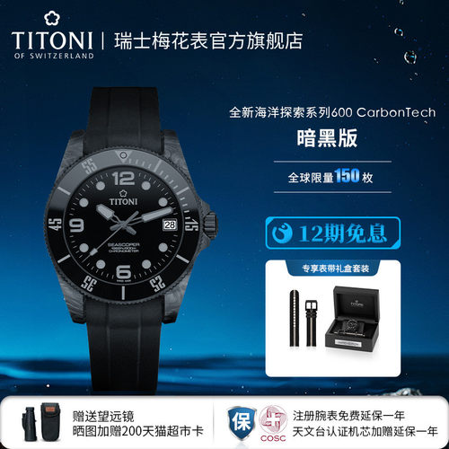 TITONI梅花表潜水表瑞士进口
