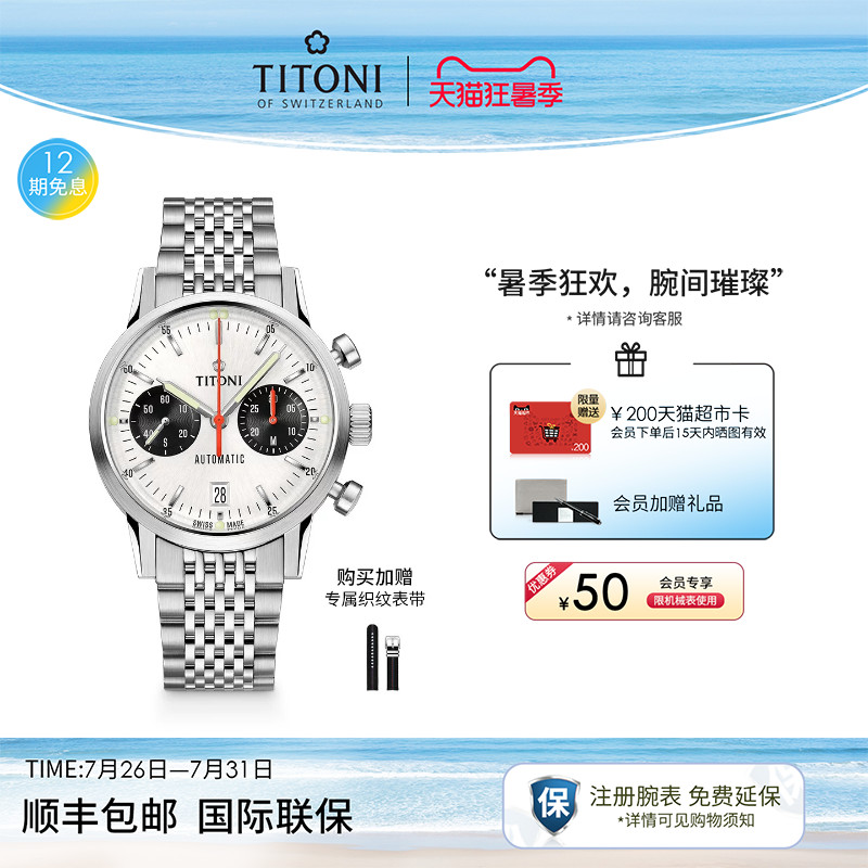 Titoni瑞士梅花表复古计时码表传承系列瑞士自动机械手表男款腕表
