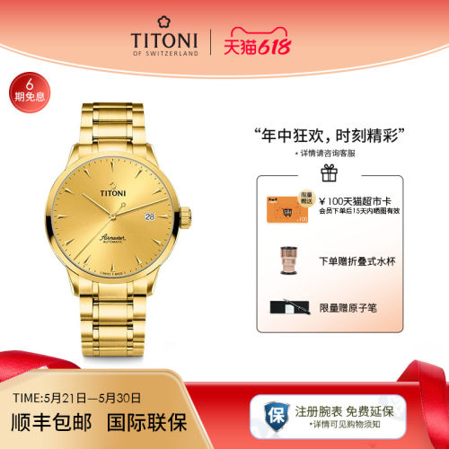 TITONI梅花表瑞士进口PVD电镀