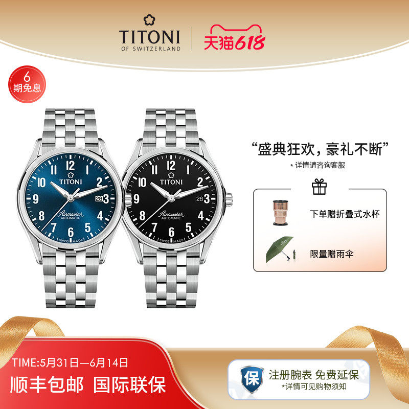 Titoni瑞士梅花手表男士腕表空霸系列简约数字时标夜光自动机械表