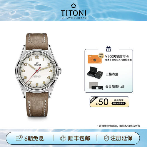 瑞士TITONI梅花传承系列复古男表