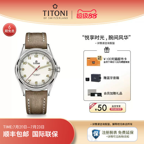 瑞士TITONI梅花传承系列复古男表