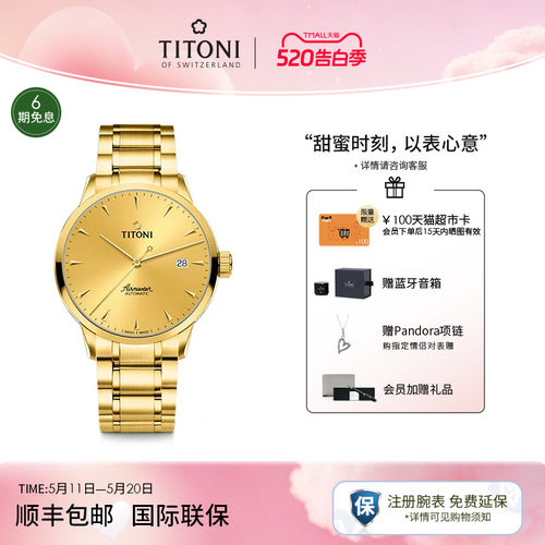 TITONI梅花表瑞士进口PVD电镀