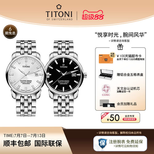 梅花大师系列机械男表天文台认证