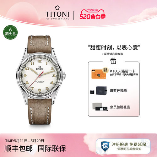 瑞士TITONI梅花传承系列复古男表