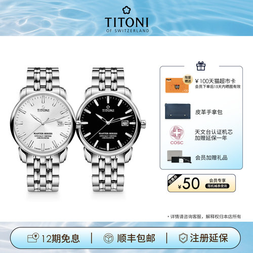 梅花大师系列机械男表天文台认证