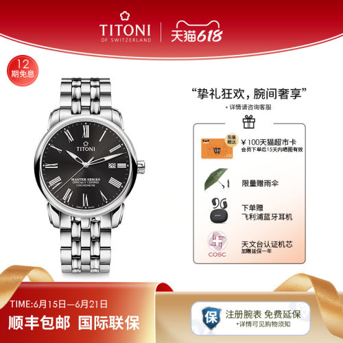 梅花大师系列机械男表天文台认证
