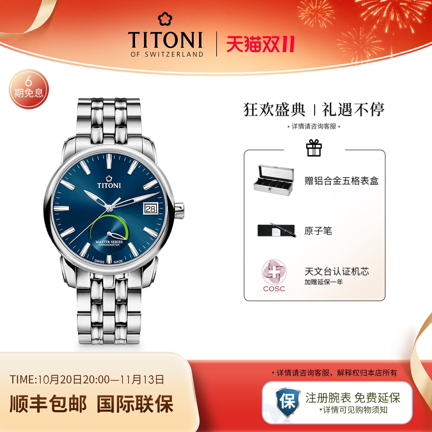 Titoni瑞士梅花手表大师系列男士腕表动力显示自动机械手表旗舰店