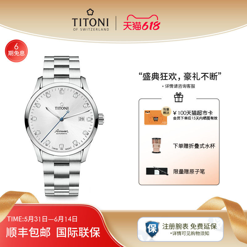 Titoni瑞士梅花手表男士情侣腕表日历自动机械空霸系列官方旗舰店