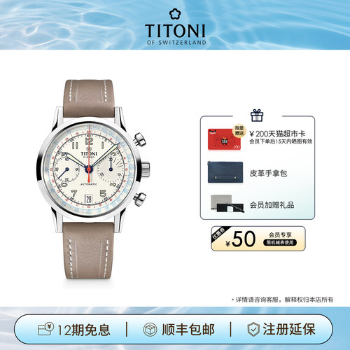 Titoni梅花传承系列双盘计时码表