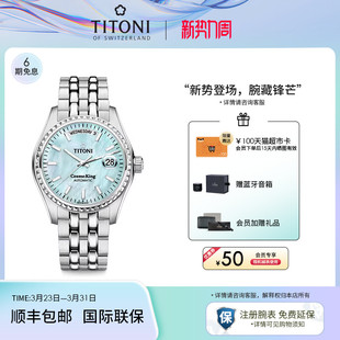 腕表蓝色日历夜光星期自动机械表 Titoni瑞士梅花手表男士 新品