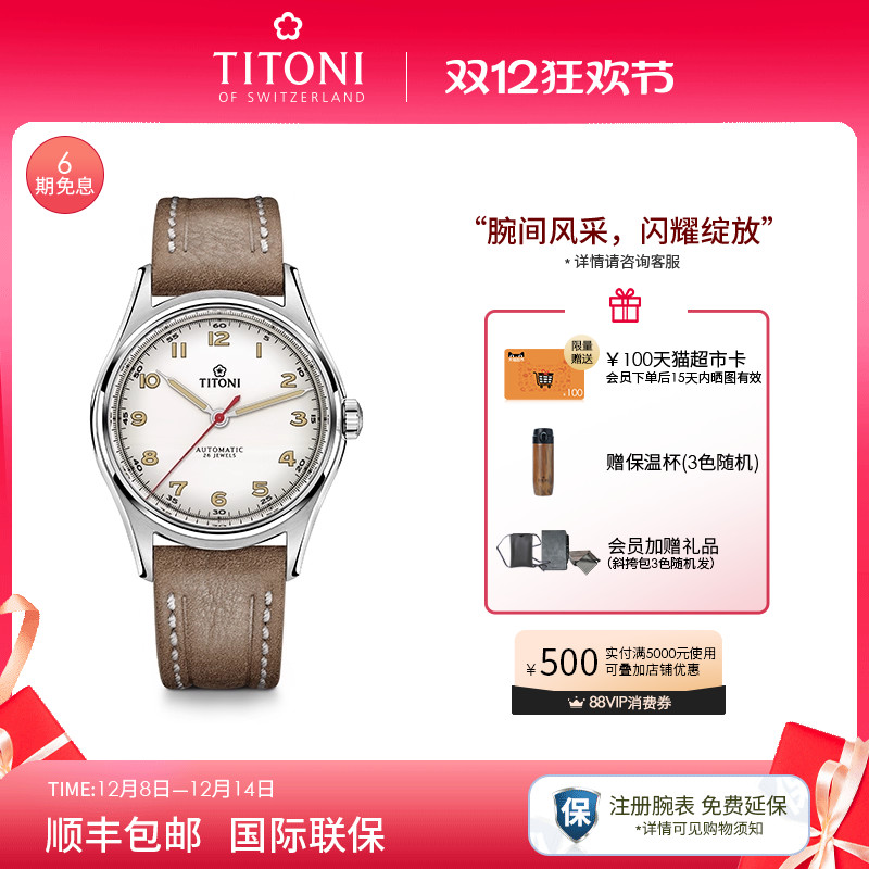 瑞士TITONI梅花传承系列复古男表