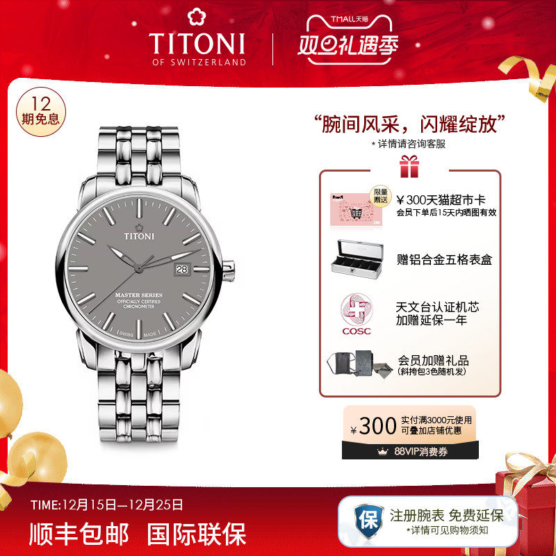 梅花大师系列机械男表天文台认证