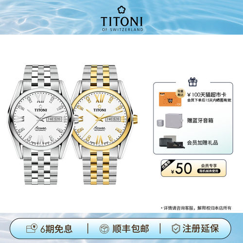 Titoni瑞士梅花空中霸王系列男表
