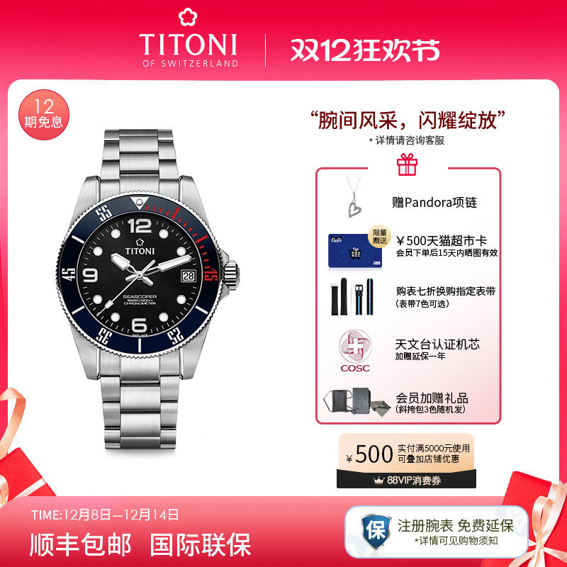 瑞士梅花海洋探索系列潜水手表