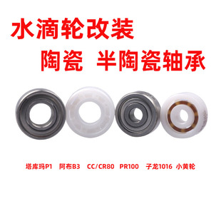 小黄轮水滴轮改装进口陶瓷轴承路亚库拉多BFS禧玛诺科迈雷德米克