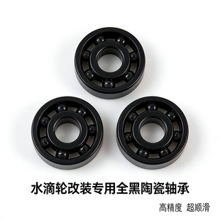 水滴轮改装全黑陶瓷轴承适用1016子龙1516 1514钓之屋黑狼海宝JKS