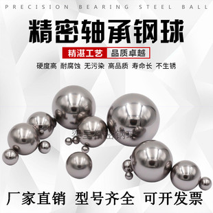 精密钢珠轴承钢球20mm21mm22mm23mm24mm25mm26mm27mm28mm29mm30mm