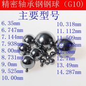 G10精密轴承钢钢球钢珠滚珠6.35mm7.144mm7.938mm8.731mm9.525mm
