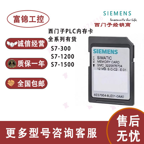 西门子PLC 300内存卡6ES7954-8LE03-0AA0/8LF03-8LL03-0AA0存储卡