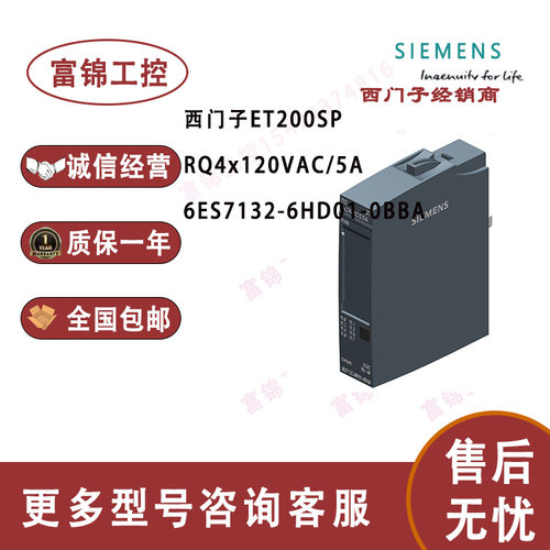 6ES7132-6HD01-0BB1西门子ET200SP RQ4×120VDC-230VAC/5A