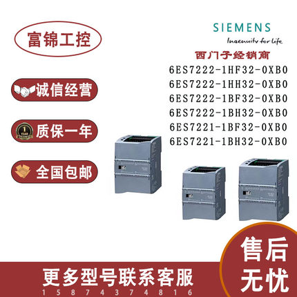 西门子S7-1200PLC 6ES7 221/222-1BF32/BH32/FH32/HH32-0XB0现货