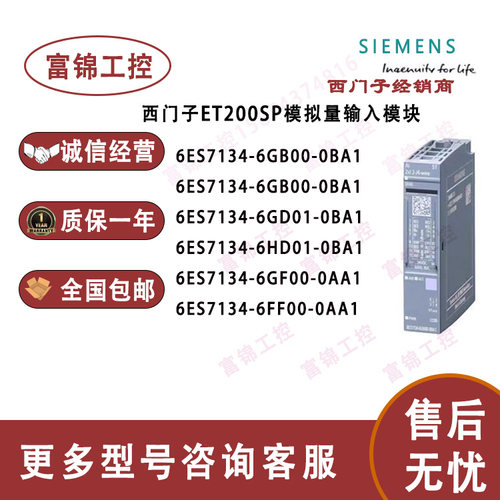 西门子ET200SP模块6ES7134-6GB00 6FB00 6GD01 6HD01 6GF00 6FF00