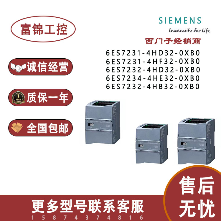 西门子S71200模块6ES7231/232/234-4HF32/4HE32/4HD32/4HB32-0XB0