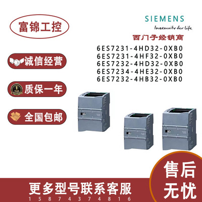 西门子S71200模块6ES7231/232/234-4HF32/4HE32/4HD32/4HB32-0XB0