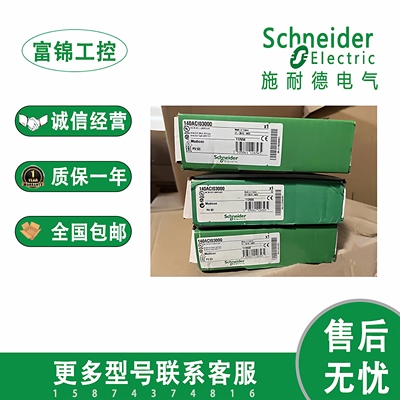 施耐德140模块140CRP93100