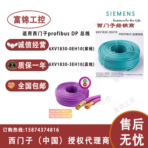 6XV1830-0EH10/3EH10西门子PROFIBUS FC 标准电缆 GP/DP 通信总线