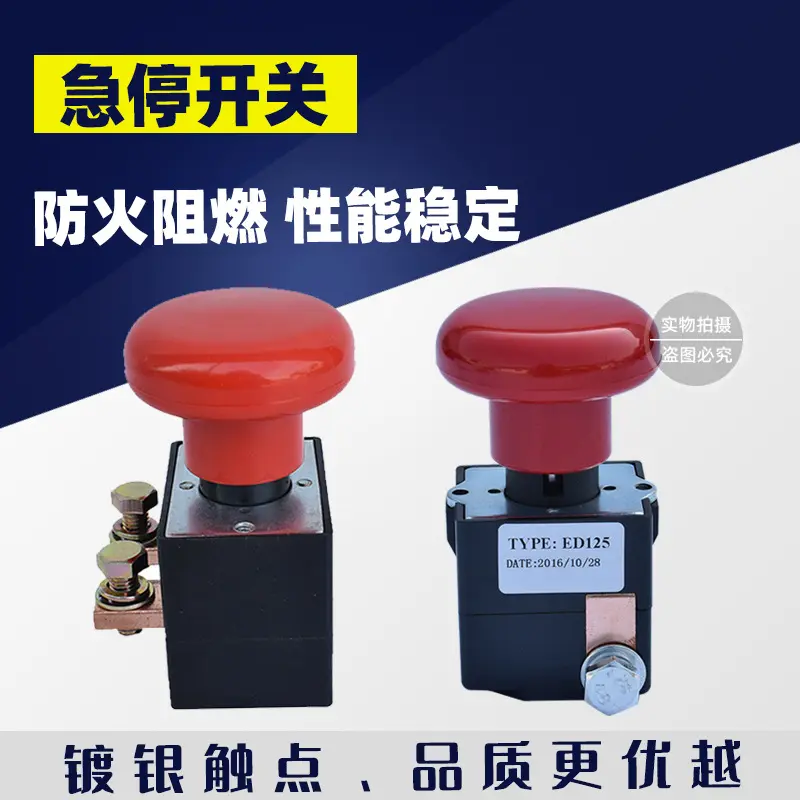 ZJK/ED250A电动叉车配件紧急断电开关急停按钮开关ZDK31-250原厂