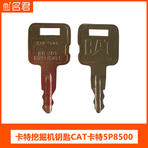 卡特钥匙卡特CAT挖掘机新款卡特313 320 323 324 通用钥匙5P8500