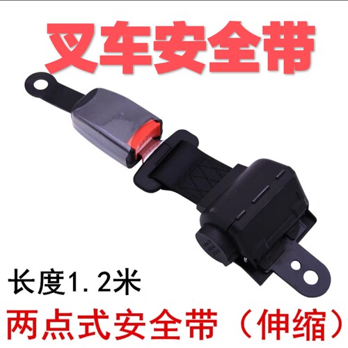 柴油叉车电动座椅安全带两点式可伸缩汽车游乐观光车设备用保险带