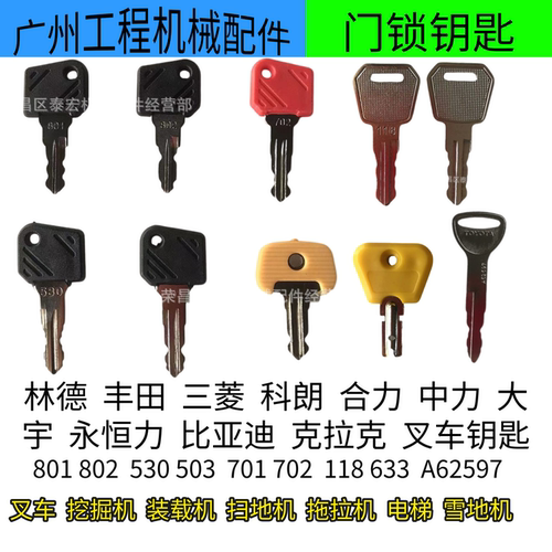 林德叉车钥匙801/802中力118/702