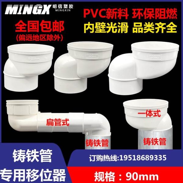 一体式管位移心马桶移位器配件铁管pvc偏9下水管铸铁排水管专用0