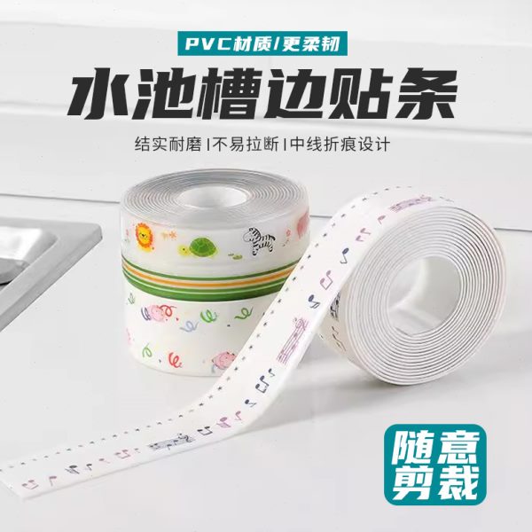 台燃气灶贴隙美缝防霉边槽垫条花边卫生间水池防水浴室挡水条防霉