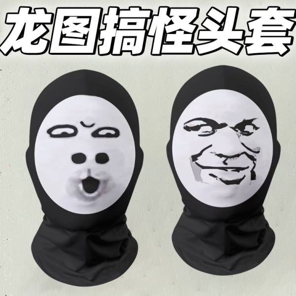 表情包搞怪面具搞笑头套龙装新款cosplay图扮恶搞整蛊套周边面罩