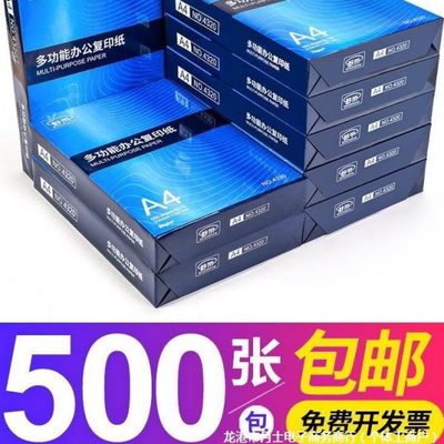 g8打印50经典70办公用品a40白纸A4纸复印打印纸g0张