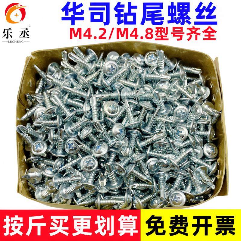 国标华司钻尾丝十字大扁头自攻自钻燕尾钉螺钉大圆头M.*整件