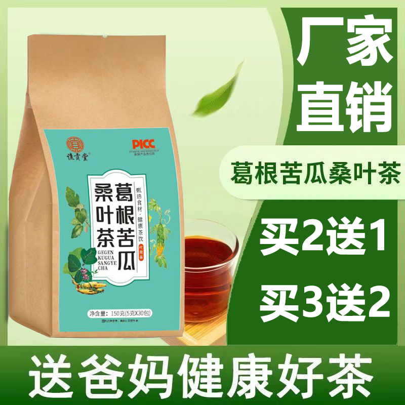 【厂家直销】谯贡堂葛根苦瓜桑叶茶苦荞玉米须中老年养生茶30包