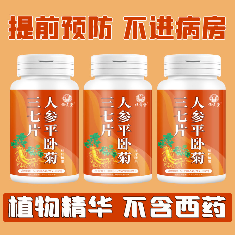 【工厂直销】人参平卧菊三七丹参片叁七通络片益智仁黄精桑叶压片
