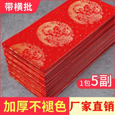 加厚万年红宣纸空白手写春联