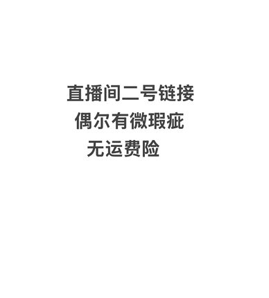 直播间 19.99—158.88专拍链接