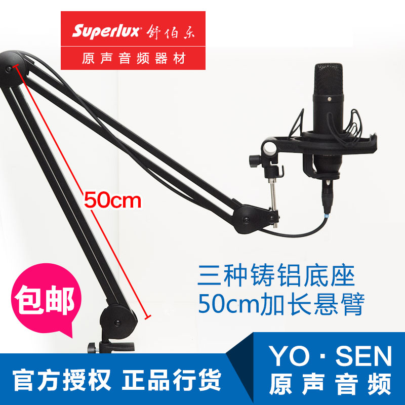 Superlux/舒伯乐HM58B/48B电脑桌面支架HM58TB麦克风录音K歌网络-封面