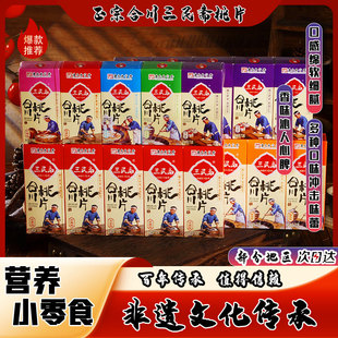 桃片 X2板式 正宗合川三民斋百年传承营养小零食精品桃片 70g1盒X5