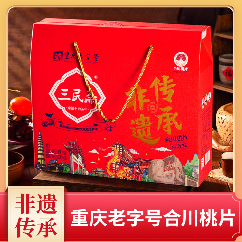 正宗合川三民斋百年传承营养小零食回味香甜精品桃片糕800g礼盒装
