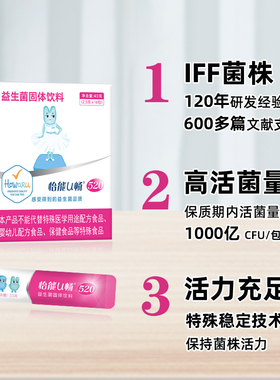 怡能U畅520益生菌 女性肠道胃 IFF(原美国杜邦)b420益生元冻干粉