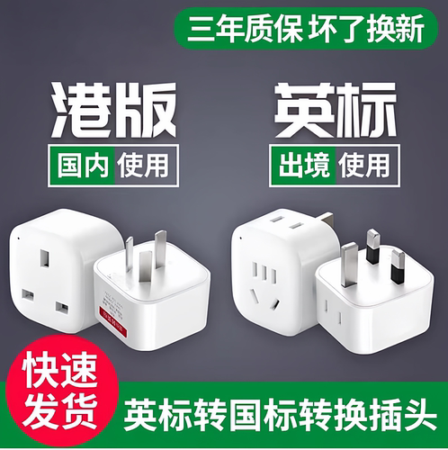 家用旅行使用转换器插座