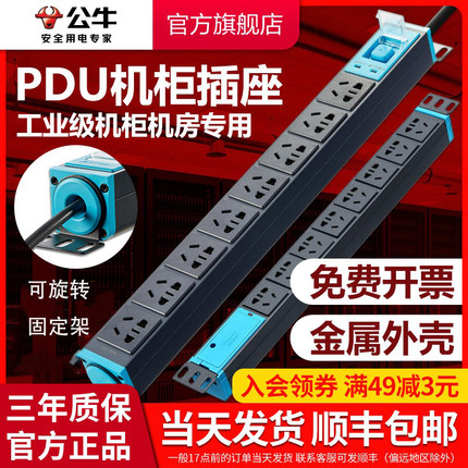 公牛PDU机柜插座机房电源插排插线板防雷大功率无线8位多孔工业程